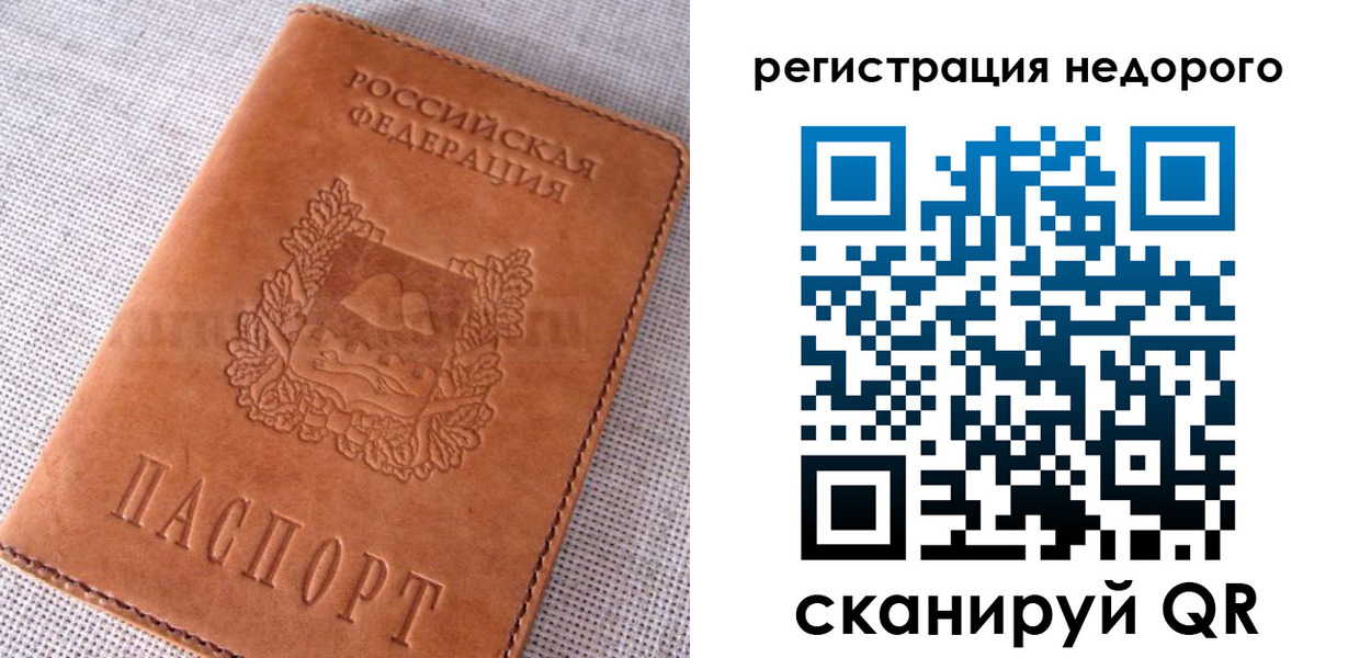 прописка гарантия в Холмске