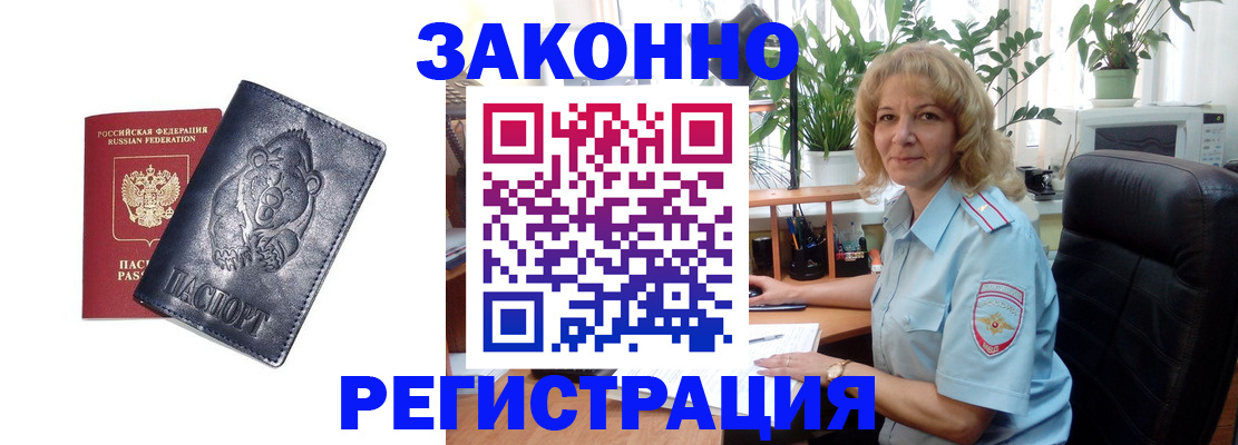 прописка законно в Холмске